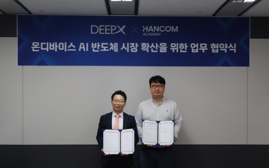 김종원 한컴아카데미 대표와 김녹원 딥엑스 대표가 MOU 채결 이후 기념촬영을 하고 있다. 한컴아카데미 제공